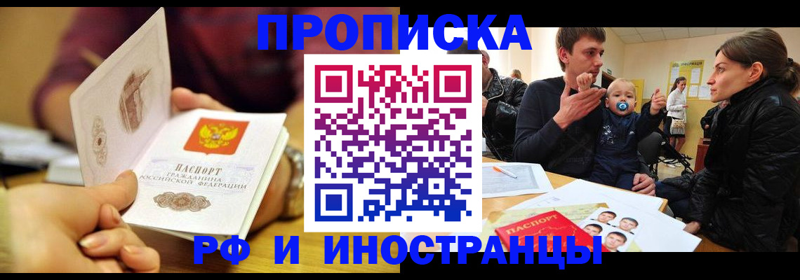 прописка ребенка в Арсеньеве