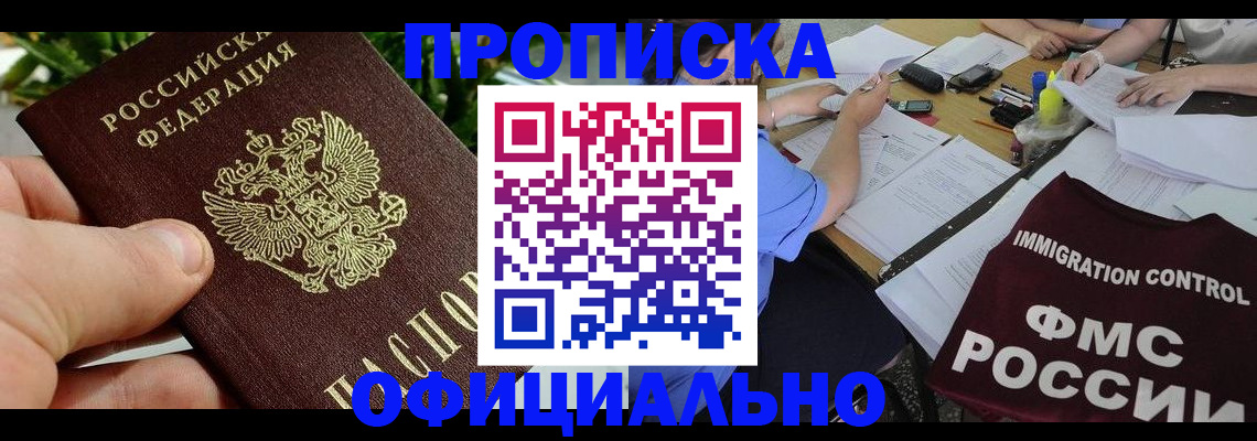 прописка паспорт в Арсеньеве