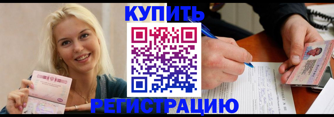 прописка в квартире в Арсеньеве