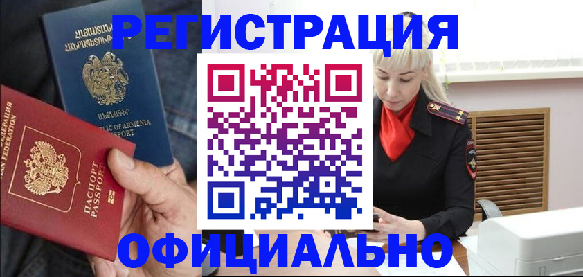прописка ребенка в Арсеньеве